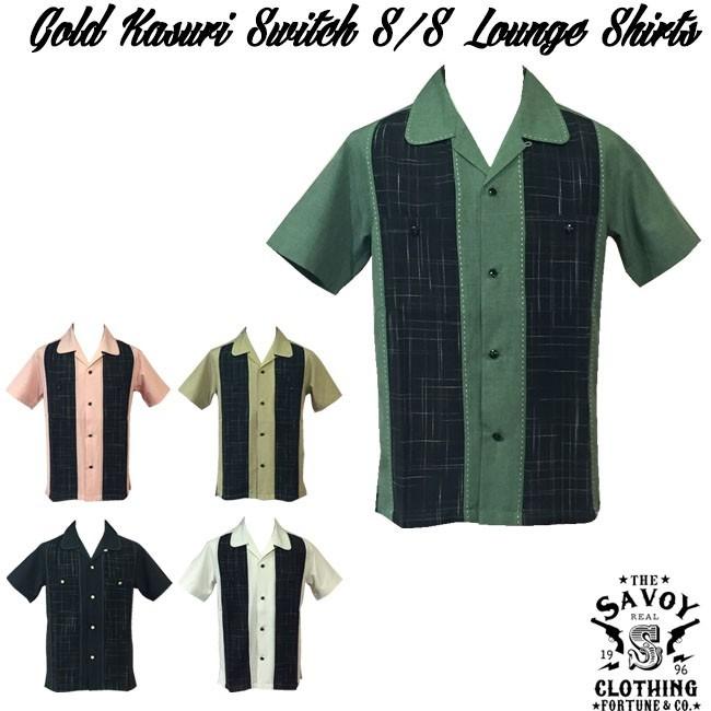 SAVOY CLOTHING Gold Kasuri Switch S/S Lounge Shirts 半袖 オープン 