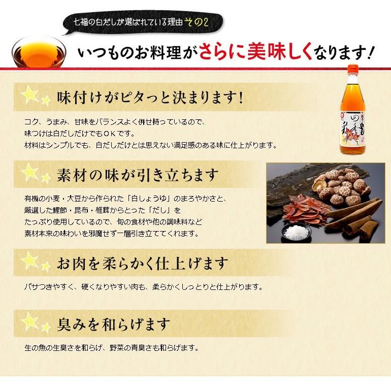 白だし 特選料亭白だし四季の彩 360ml｜ajitokokoro｜06