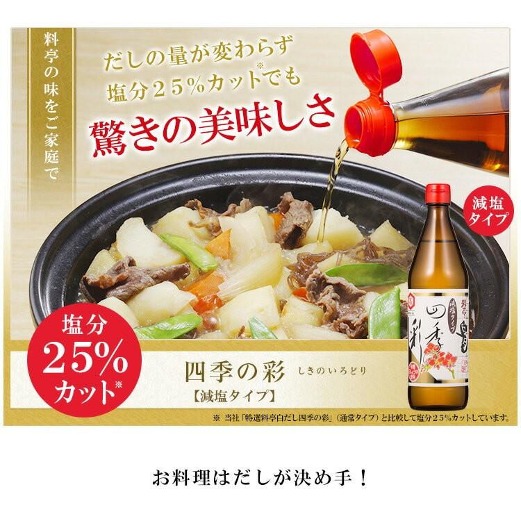 白だし 四季の彩(減塩タイプ) 600ml|ajitokokoro|02