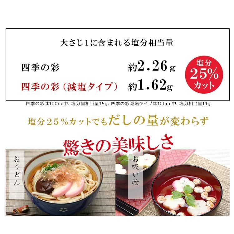白だし 四季の彩(減塩タイプ) 600ml|ajitokokoro|04