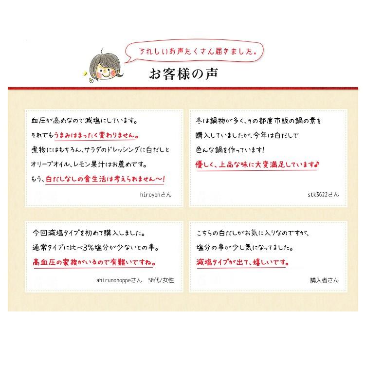 白だし 四季の彩(減塩タイプ) 600ml|ajitokokoro|08
