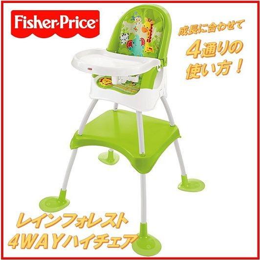 フィッシャープライス レインフォレスト 4WAYハイチェアベビーチェア 