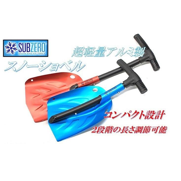 Hopkins(SUBZERO) 超軽量 アルミ製 スノーショベル スノーシャベル
