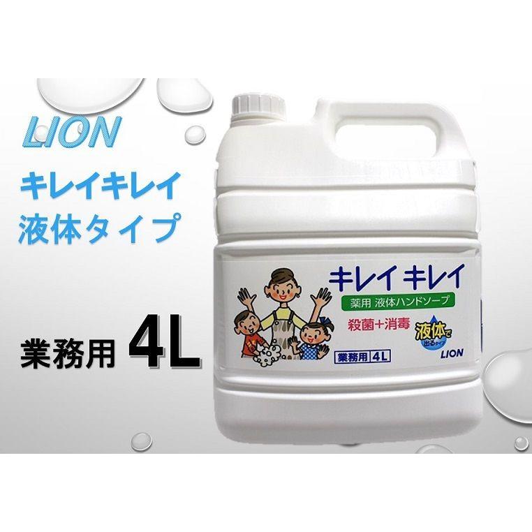 ライオン) キレイキレイ 薬用ハンドソープ 業務用4L たっぷり大容量(液体タイプ) ハンドソープ/詰め替え用 /石鹸/せっけん/手洗い/除菌/殺菌/つめかえ用 :10000223:AJマート - 通販 - Yahoo!ショッピング ライオン) キレイキレイ 薬用ハンドソープ 業務用4L たっぷり大容量(液体タイプ) ハンドソープ/詰め替え用 /石鹸/せっけん/手洗い/除菌/殺菌/つめかえ用 :10000223:AJマート - 通販 - Yahoo!ショッピング