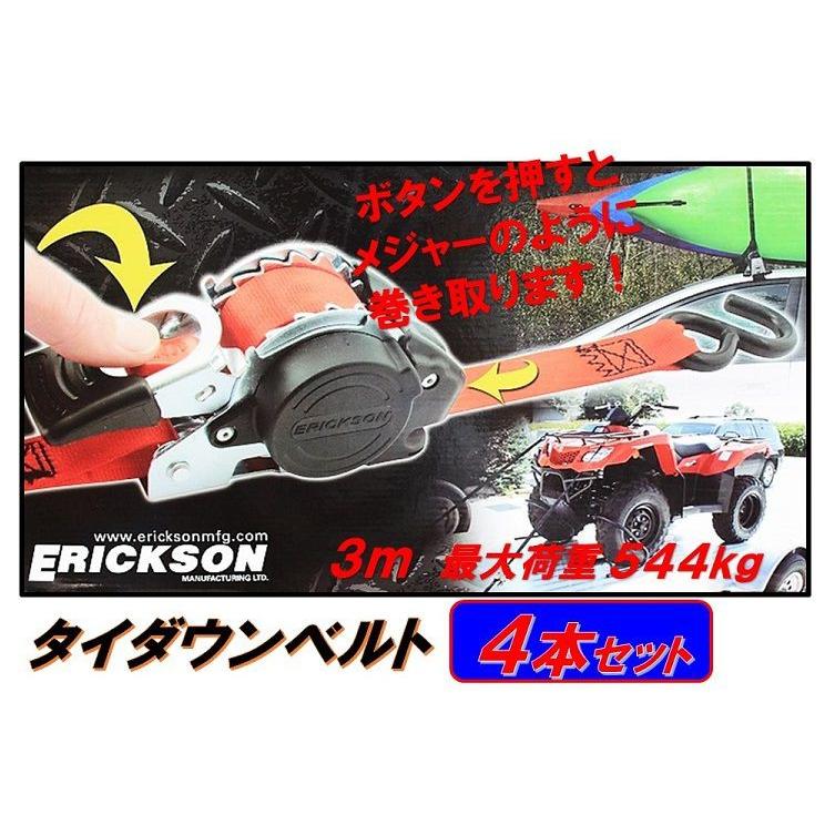 ERICKSON) ラチェット式 タイダウンベルト4本セット自動巻き 3m 544kg