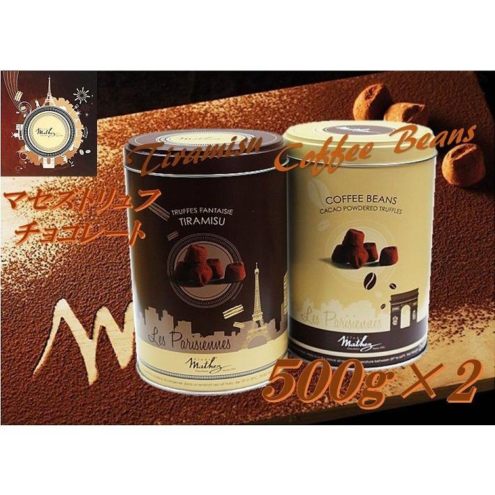Mathez マセズ トリュフ チョコレート 500g 2缶セット コーヒービーンズ ティラミス マセズトリュフチョコレート 生チョコレート バレンタイン チョコ Ajマート 通販 Yahoo ショッピング