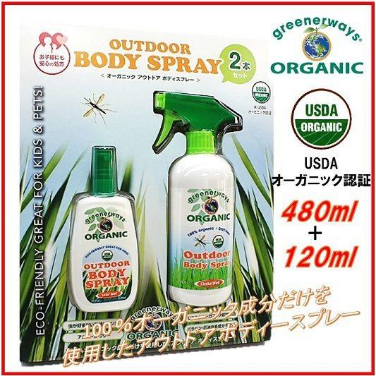 Greenerways グリーナーウェイズ) オーガニック アウトドア ボディ