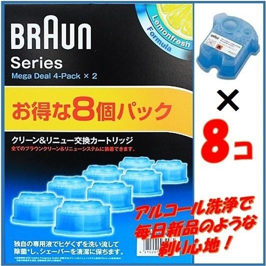 BRAUN ブラウン クリーン＆リニューシステム 専用洗浄液カートリッジ