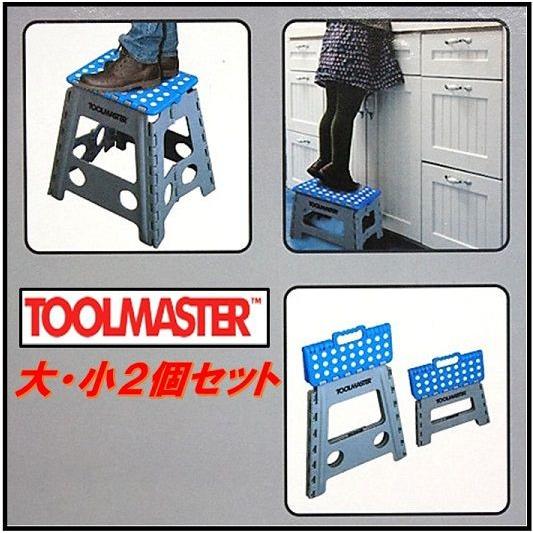 TOOL MASTER) ステップ スツール 折りたたみ式踏み台大・小2個セット