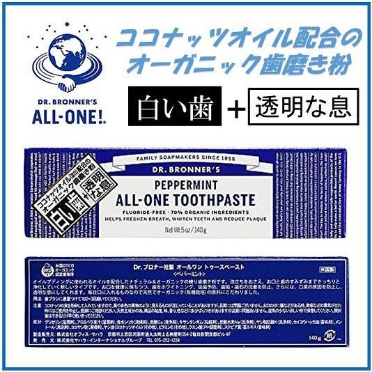 (Dr.Bronner's) AllOne Toothpaste 140gドクターブロナーオールワン トゥースペースト 140g無添加