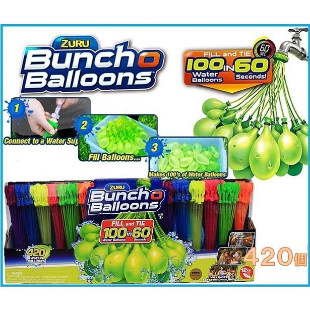 (ZURU Bunch O Balloons) バンチ オー バルーン 60秒でおよそ100個の水風船が作れる！水風船総数420個（1束：35個×12束）ウォーターバルーン/水風船/水遊び/ア｜ajmart