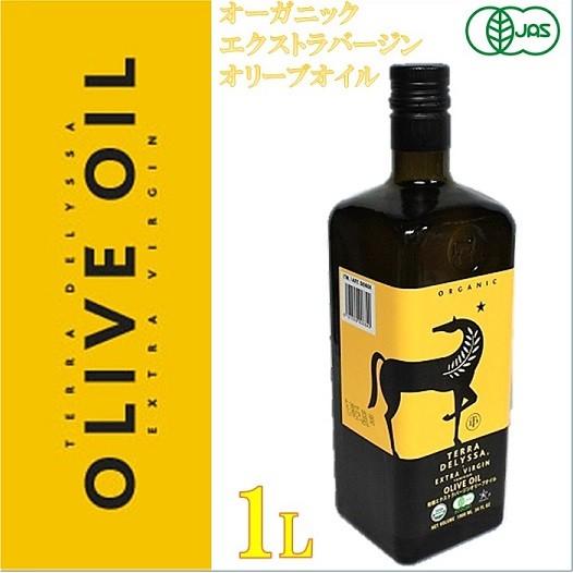 TERRA DELYSSA】オリーブオイル オーガニック エキストラ バージン