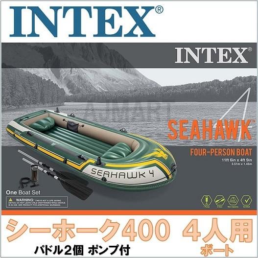 送料無料】INTEX SEAHAWK400 4人乗り ゴムボート オール＆ポンプ付き 