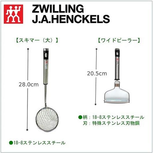 ZWILLING】 ツヴィリング キッチンガジェット 4点セット メジャー