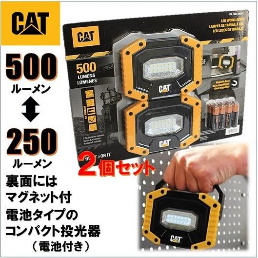 CATERPILLAR】キャタピラー CAY LED ポータブルライト 2個セット 500