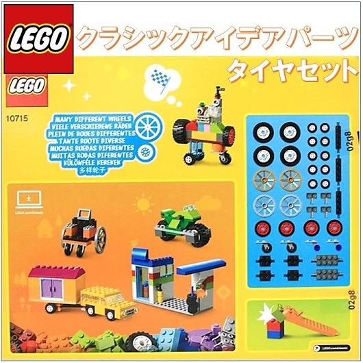 レゴジャパン 【LEGO】 クラシック アイデアパーツ タイヤセット