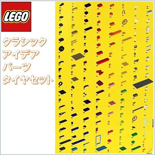 レゴジャパン 【LEGO】 クラシック アイデアパーツ タイヤセット 10715