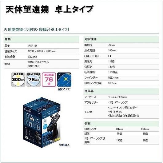 レイメイ藤井】 天体望遠鏡 卓上タイプ 反射式 RXA124 Raymay/大口径