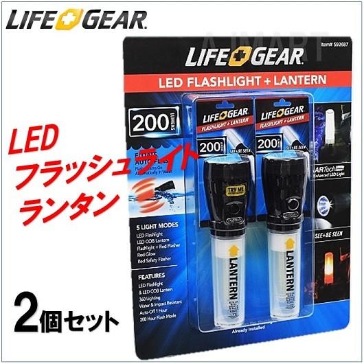 LIFE GEAR】 LED 懐中電灯 2本セット 200ルーメン LEDフラッシュライト
