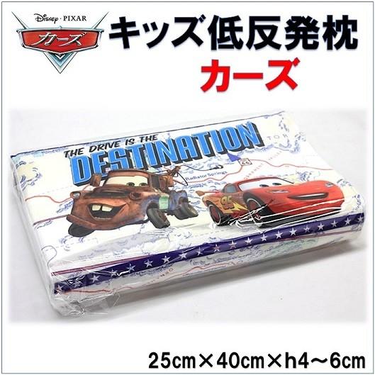 DISNEY】 カーズ キッズ 低反発枕 25×40cm キッズ枕/ディズニー