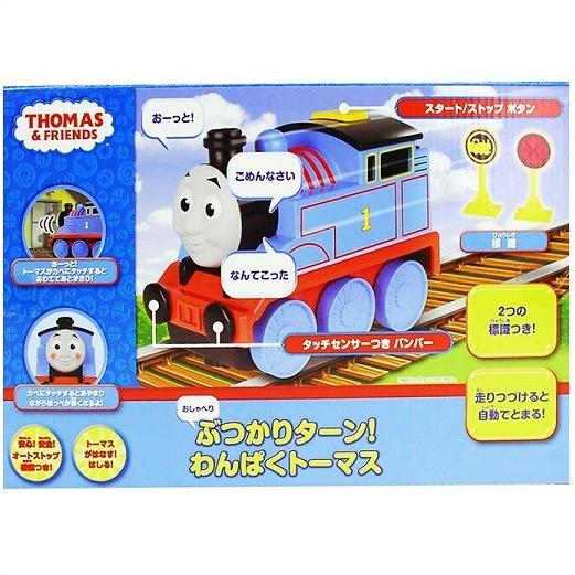 きかんしゃトーマス Thomas ぶつかりターン わんぱくトーマス おしゃべり トーマス コレクション おもちゃ 玩具 トレイン ギフト クリスマス プレゼント Ajマート 通販 Yahoo ショッピング