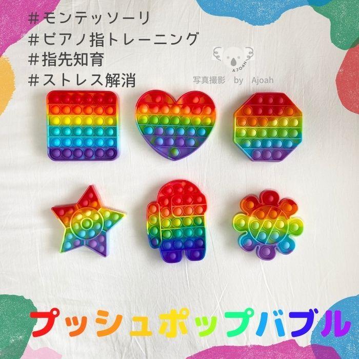 プッシュポップ スクイーズ玩具 ノーマルレインボー 韓国子供おもちゃ ストレス解消 バブル感覚 インテリジェンス発展 ボード