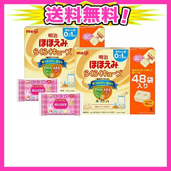 柔らかい 明治 ほほえみらくらくキューブ 48袋 2個セット 景品付 流行に Esiba Tg
