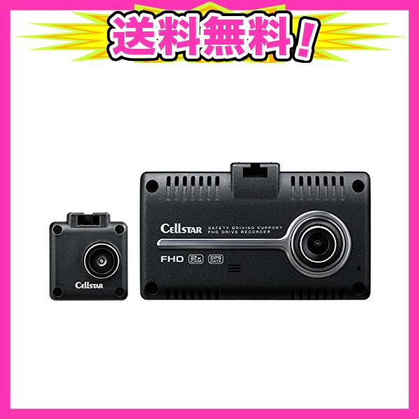 セルスター 前後2カメラドライブレコーダー CSD-790FHG 日本製 3年メーカー保証 ナイトビジョン搭載 GPSお知らせ機能 駐車監視
