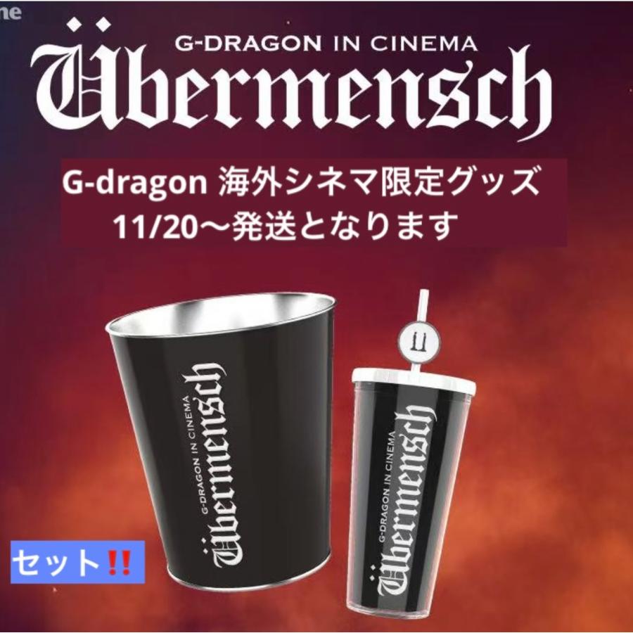 数量限定】G-DRAGON UBERMENSCH 海外シネマ限定ポップコーンバケツ