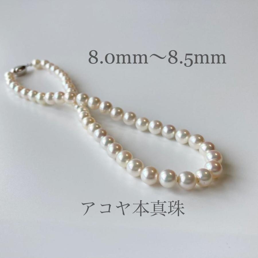パール ネックレス アコヤ本真珠 レディース 8.0mm-8.5mm珠 あこや  