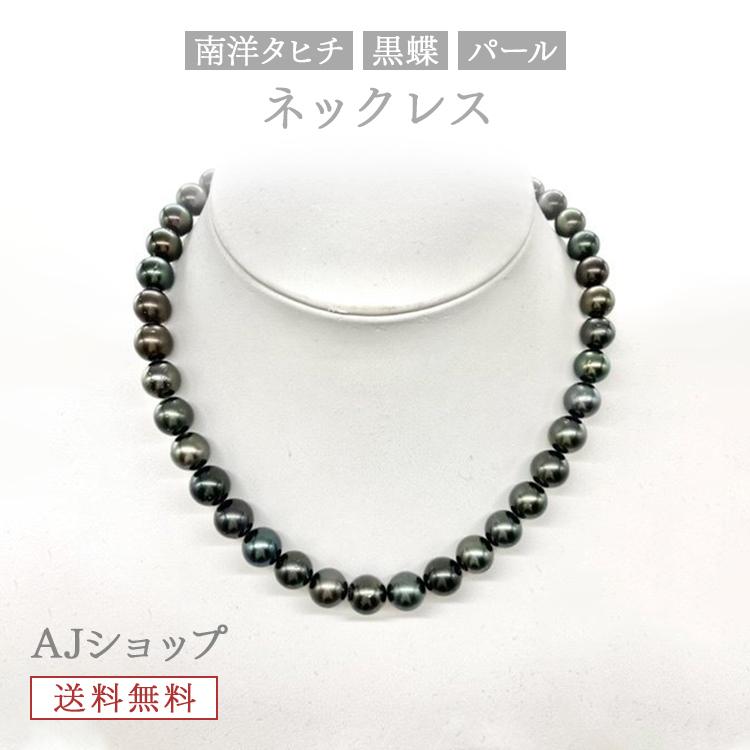 アコヤ貝 黒真珠 ネックレスの商品一覧 通販 - Yahoo!ショッピング