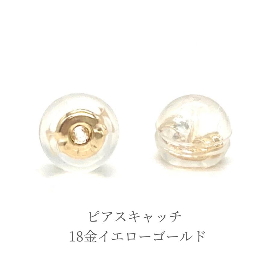 ピアスキャッチ 18金 イエローゴールド 金属アレルギー対応 シリコン 