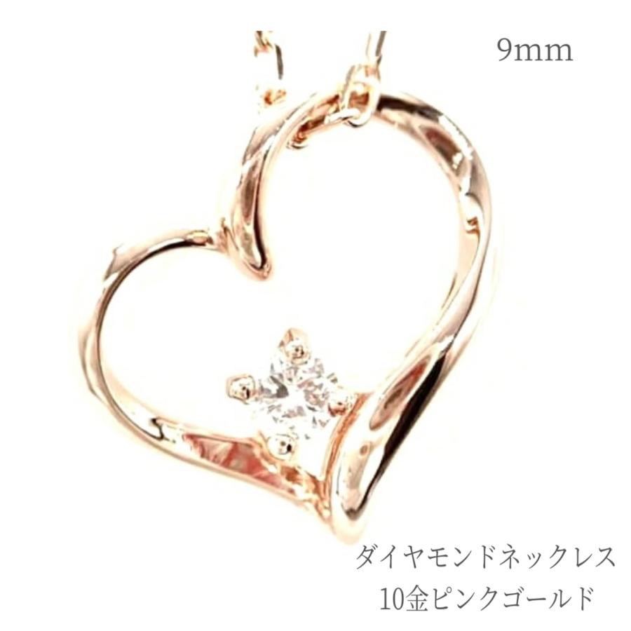 ネックレス レディース ダイヤモンド 10金 ピンクゴールド 一粒 ハート