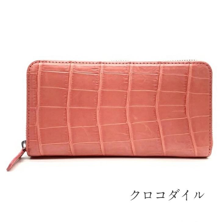 長財布 クロコダイル ピンク マット加工 本革 ラウンドファスナー 大