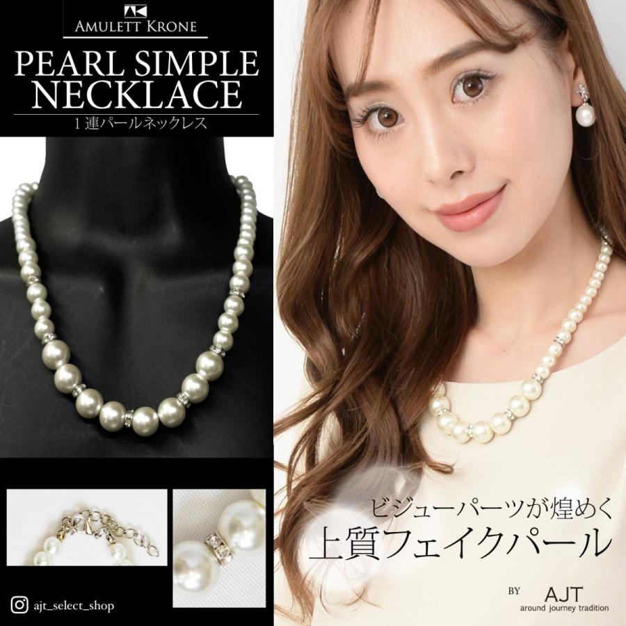 ネックレス 1連 フェイク パール ビジューパーツ 結婚式 アクセサリー レディース パーティー 披露宴 オケージョン 二次会 上品 普段使い ドレス 送料無料 Ajt501amlet Ajt 通販 Yahoo ショッピング