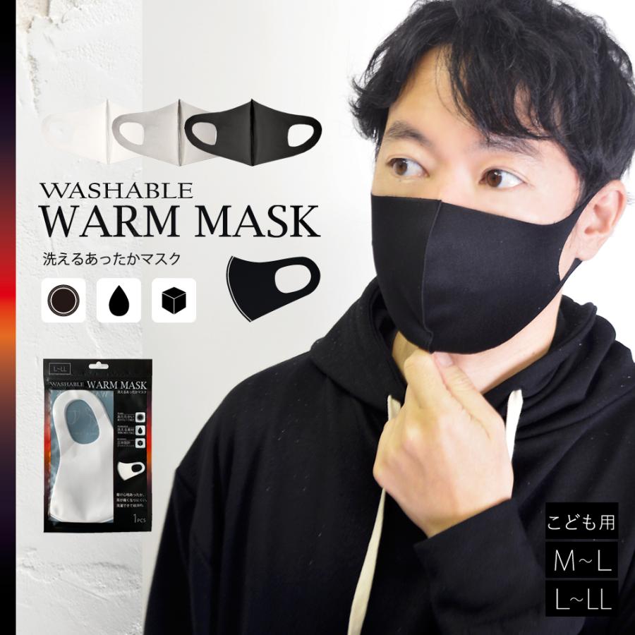 あったかマスク メンズ 洗えるマスク 1枚 裏スウェード加工 おしゃれ 人気 韓国風 白 黒 グレー ヒートマスク 温感マスク 子供用 大人用 2020 秋冬 新作 :AJT787men:AJT - 通販 - Yahoo!ショッピング