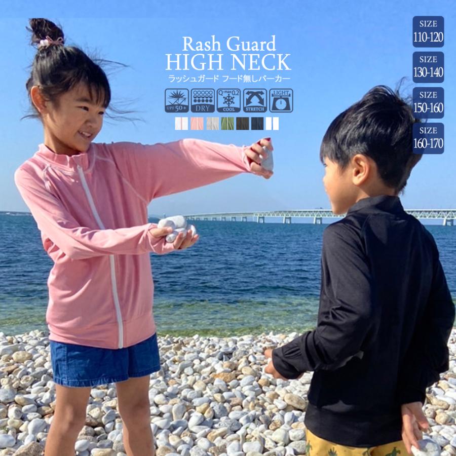 キッズ ラッシュパーカー フード無し Uv90 カット 無地 シンプル 家族 お揃い 日差し 海 プール 水着の上に着る レジャー 長袖 パーカー Ajt30 Ajt 通販 Yahoo ショッピング