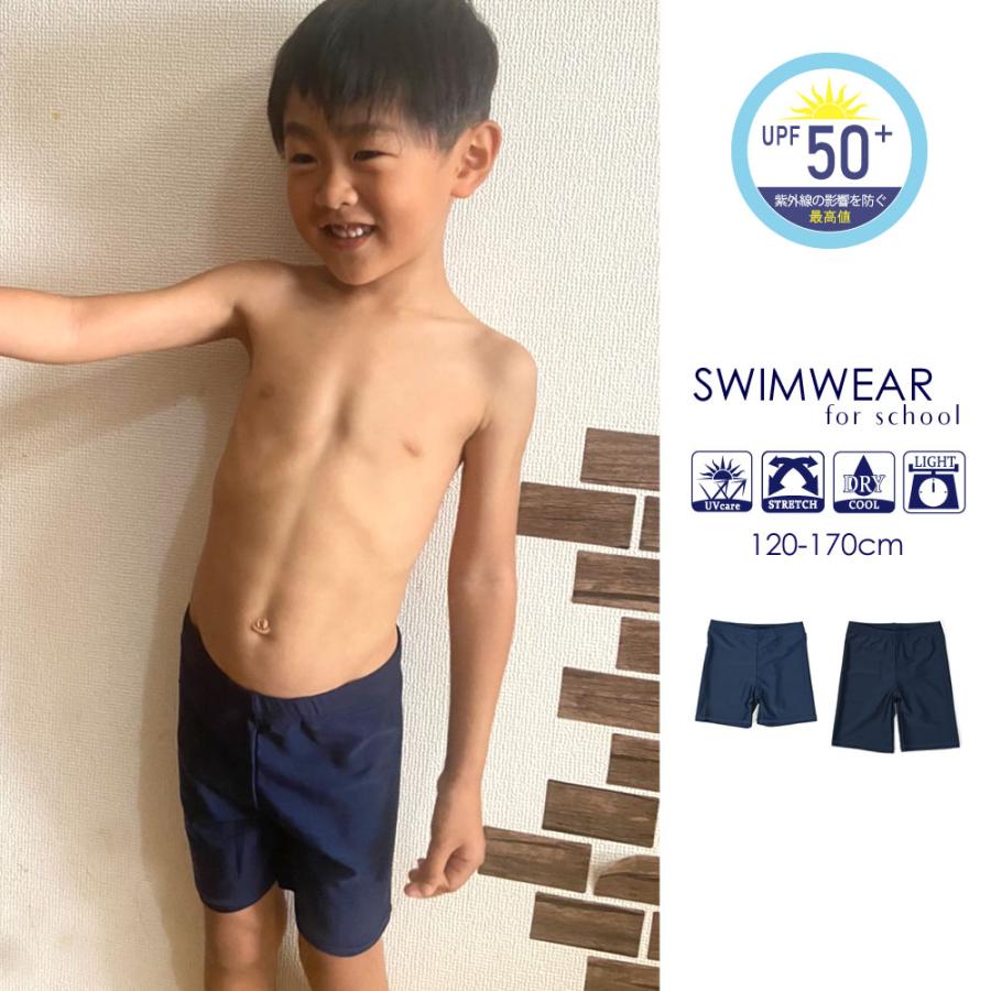 キッズ スクール水着 男の子 女の子 無地 Navy 170cm - 水着