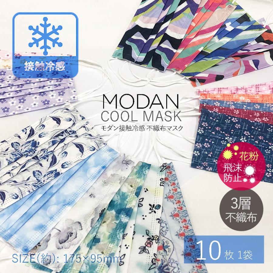 接触冷感 不織布マスク モダン 花柄 10枚1袋 使い捨てマスク ワイヤー おしゃれ 人気 韓国ファッション フラワー 水彩 なでしこ 梅 幾何学 柄マスク 大人用 夏 Rpmask10mod Ajt 通販 Yahoo ショッピング