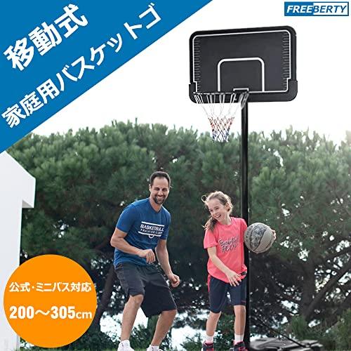Freeberty バスケットゴール 屋外 移動式 ネット ミニバス ダブルスプリング付き 付 ミニバスから公式サイズまで高さ調節対応 