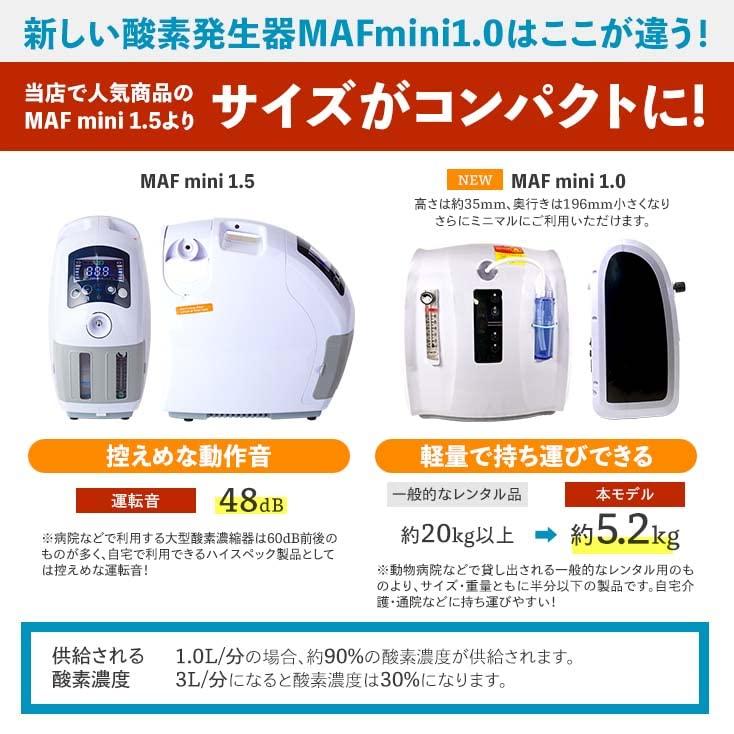 ペット用高性能酸素濃縮器MAF mini酸素発生器 【公式通販】