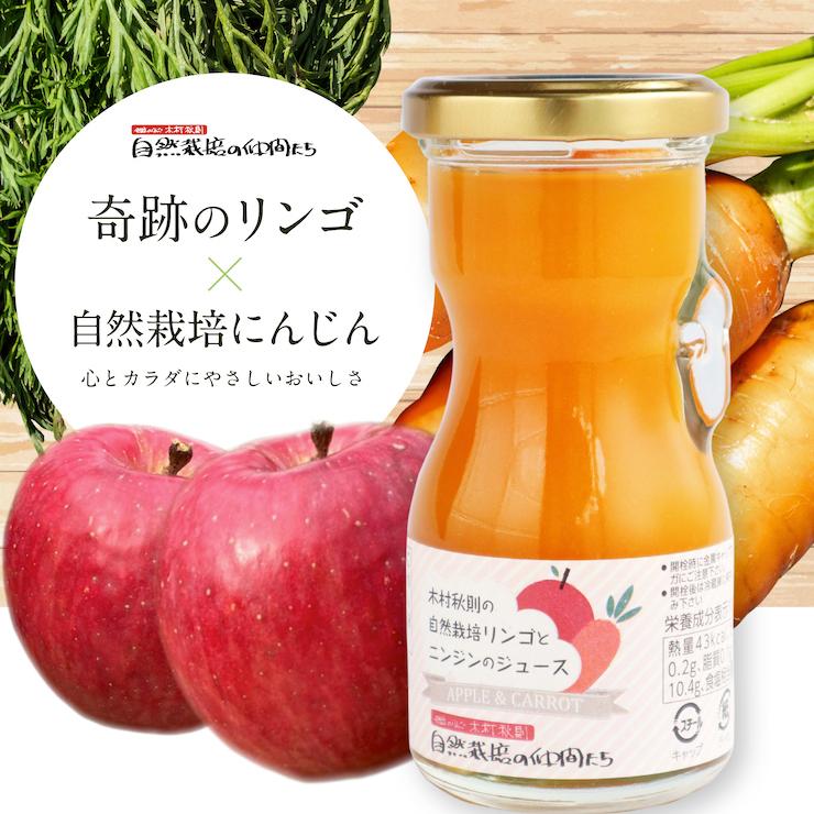 ＊奇跡のにんじんミックスジュース 1000ml×6本 1本入)奇跡のリンゴと自然栽培にんじんのミックスジュース 木村秋則氏