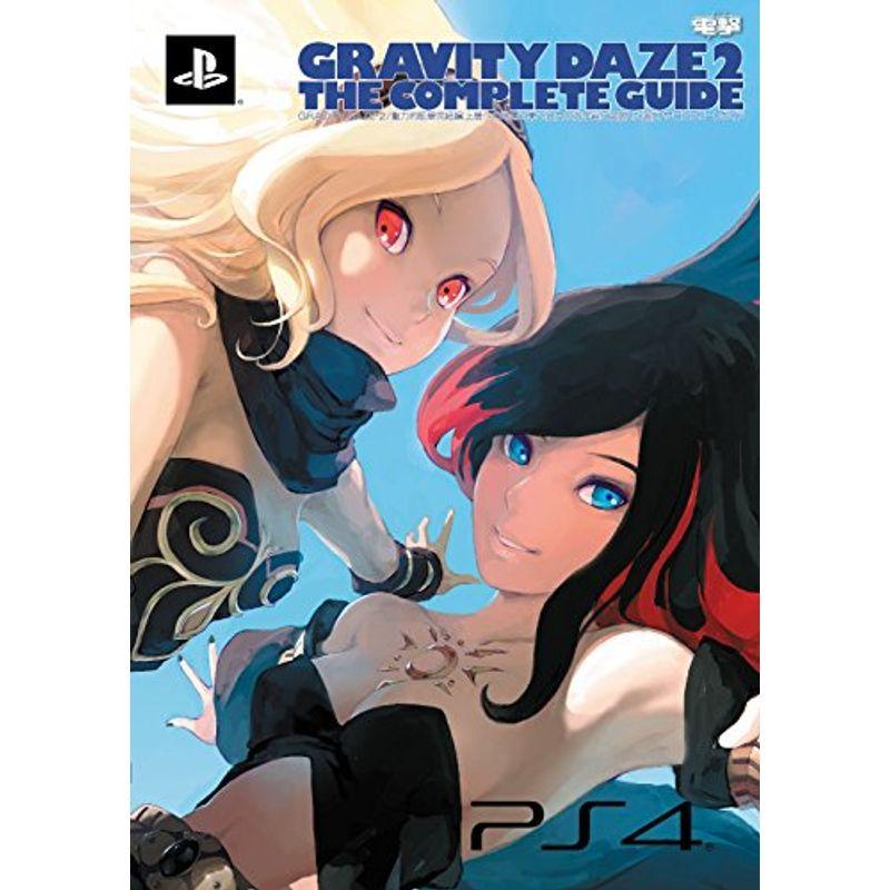 GRAVITY DAZE 2/重力的眩暈完結編:上層への帰還の果て、彼女の内宇宙に収斂した選択 ザコンプリートガイド