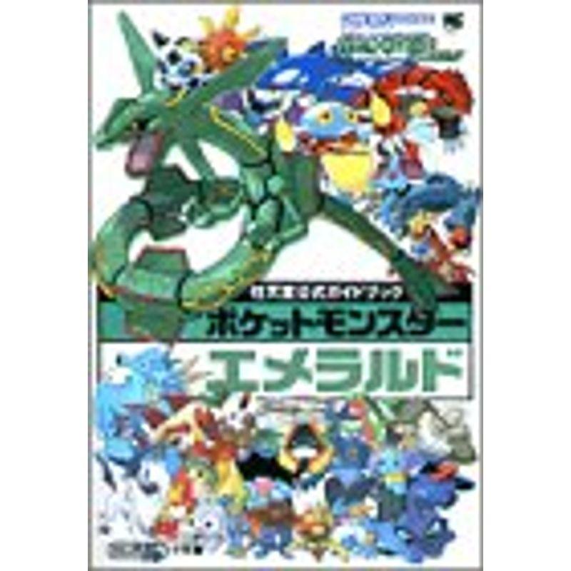 ポケットモンスターエメラルド+公式ガイドブック Amazon.co.jp: ポケットモンスター エメラルド 公式完全クリアガイド