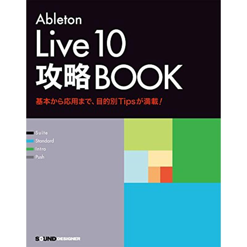 Ableton Live 10 攻略BOOK