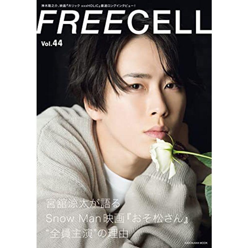 FREECELL Vol 44 Snow Man 宮舘涼太表紙 雑誌｜Yahoo!フリマ（旧PayPay