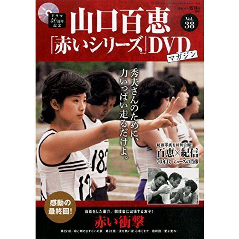 赤いシリーズDVD 全16巻セット 山口百恵 赤いシリーズ DVDマガジン まとめ売り 16巻セット｜Yahoo
