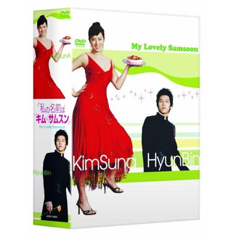 私の名前はキムサムスン DVD-BOX 2日本語字幕入り｜Yahoo!フリマ（旧