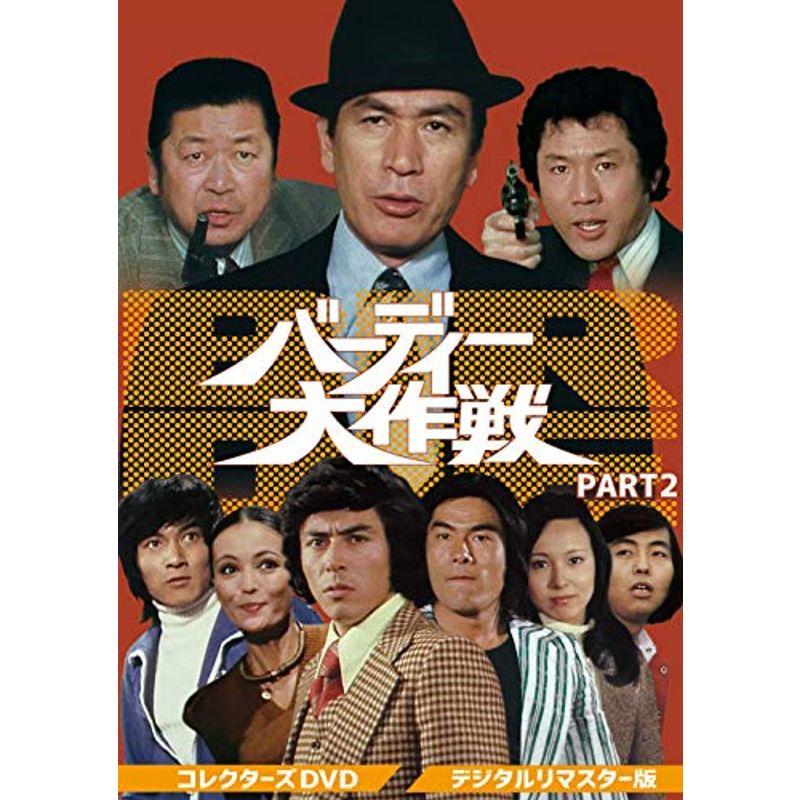 Yahoo!オークション - 中古DVD 『バーディー大作戦 PART2 デジタルリ