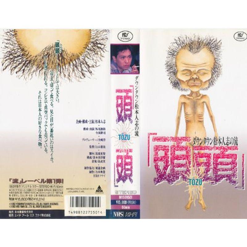 2025年最新】Yahoo!オークション -松本人志ダウンタウン(ビデオ